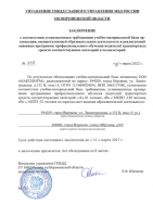 Сертификат автошколы VIPINSTRUKTOR